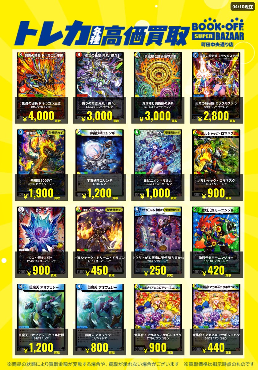 ✨デュエマ買取情報✨ 買取表更新しました！ 🔥ドギラゴン王道 4000円