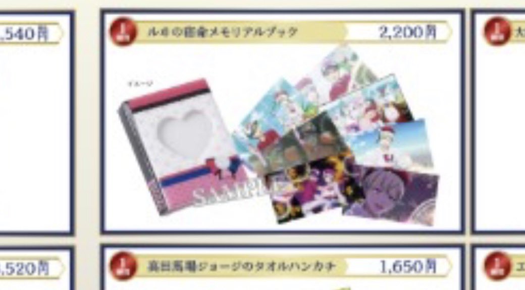ルヰの宿命メモリアルブック買って大満足❣️（ポストカード目当て）
なんですがこれ全部埋まらない…ことに気づいて…
空白は君と紡ぐ物語すぎる。
13枚らいぶろ刷ってくるしかない…
