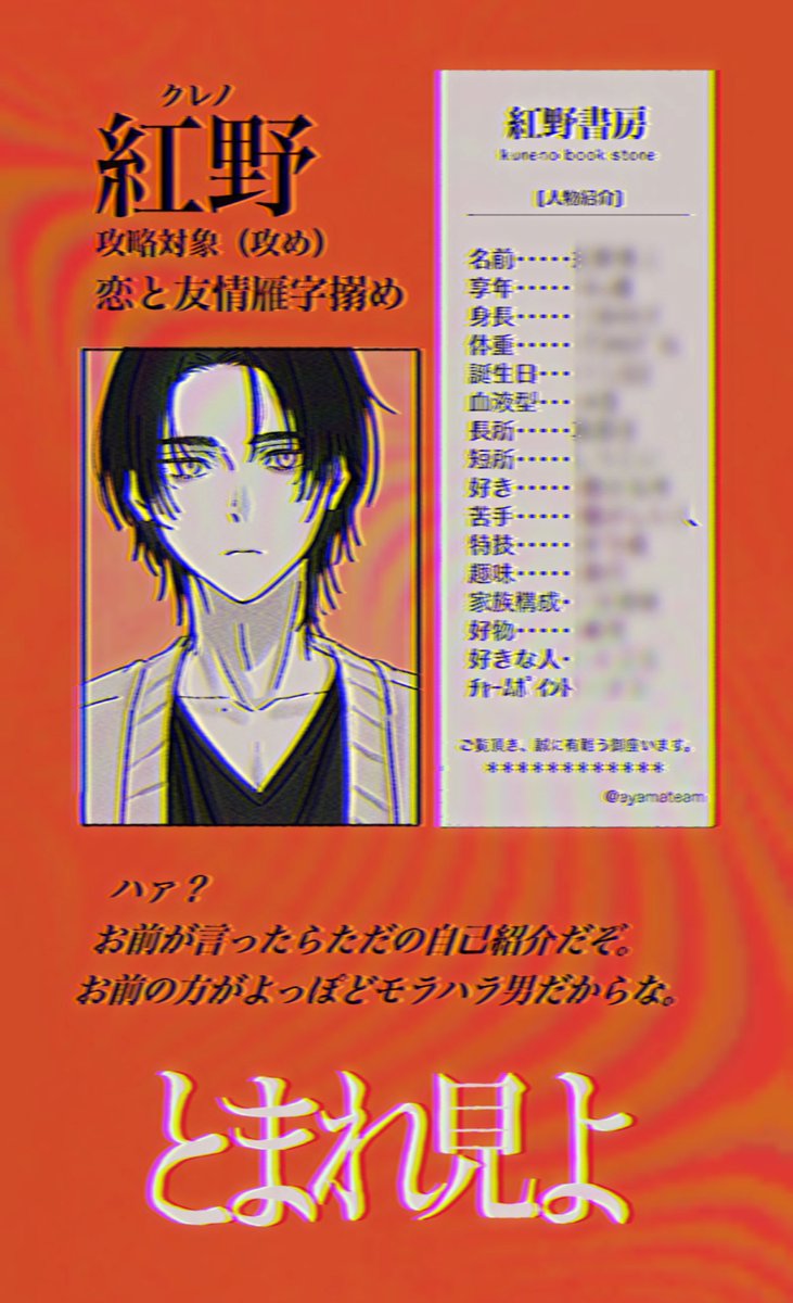 ayamateam's tweet photo. 「とまれ見よ」サイトにてくじらと喧嘩別れした親友・紅野（攻略対象）のキャラ紹介画面を追加しました❗️

次はコージの紹介画面も追加します❗️
よろしくお願いします。

#BLゲーム 

https://t.co/QZY2SWIPVK https://t.co/zQEhz1NMLf