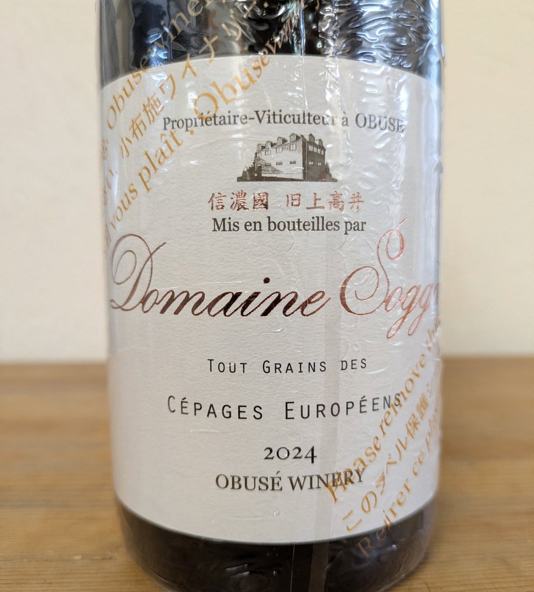小布施ワイナリー　ドメーヌソガ　2本セット　日本ワイン 長野県 #小布施ワイナリー さんより入荷 #ドメイヌソガ #セパージュ