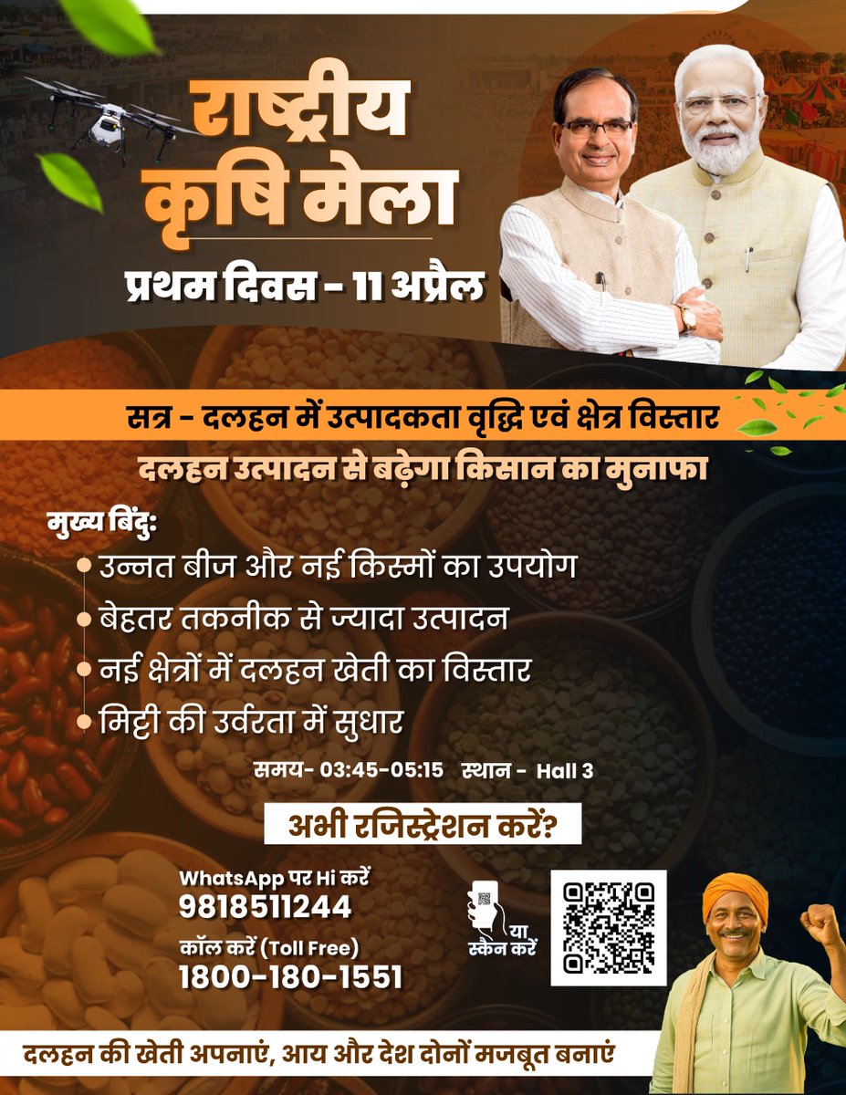 PIBAgriculture's tweet image. राष्ट्रीय कृषि मेला | 11 अप्रैल

दलहन में उत्पादकता वृद्धि एवं क्षेत्र विस्तार पर विशेष सत्र—उन्नत बीज, बेहतर तकनीक और अधिक मुनाफे के अवसर।

⏰ 03:45–05:15 PM | 📍 Hall 3
अभी रजिस्टर करें! 
#KrishiMela #Pulses