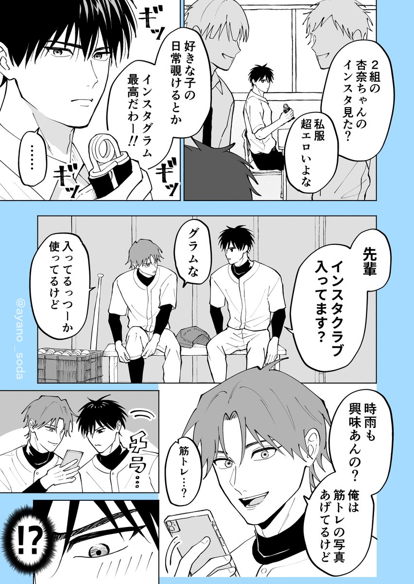 ayano_soda's tweet image. 先輩のインスタを覗いたら…👁️💕(1/2)

#創作BL