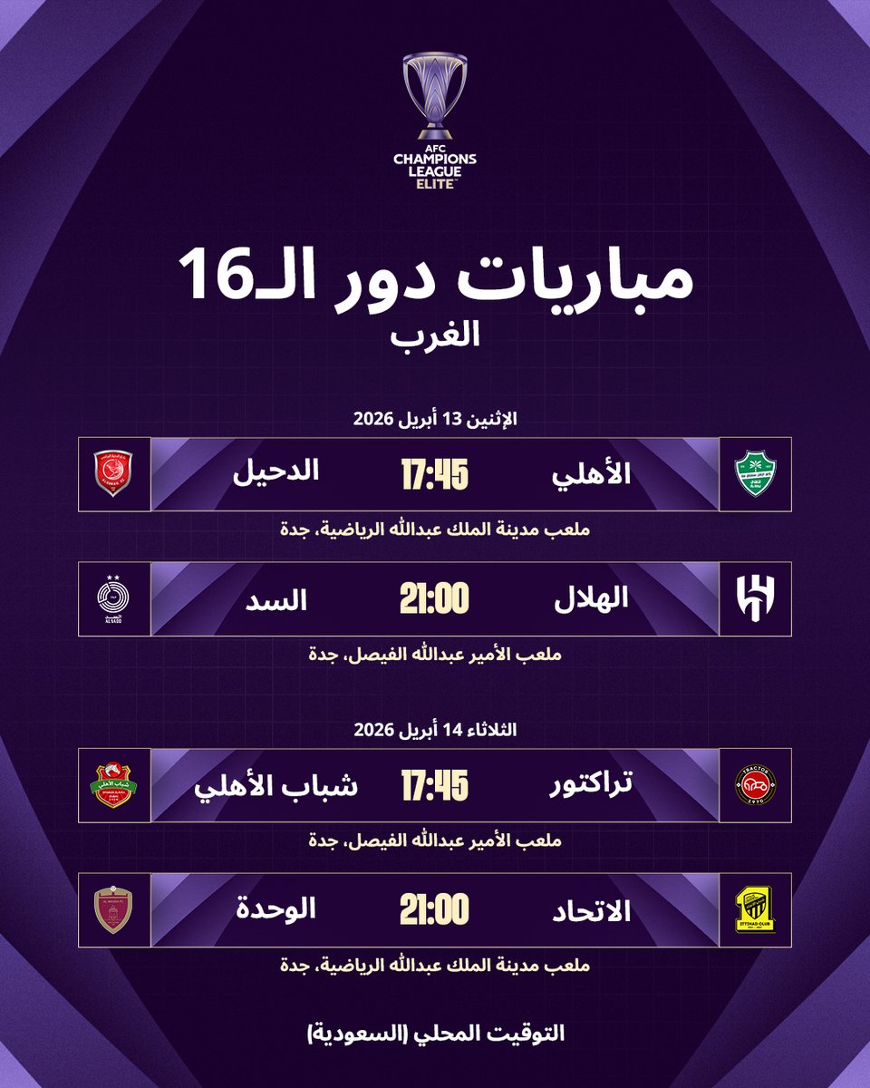 دوري أبطال آسيا tweet media