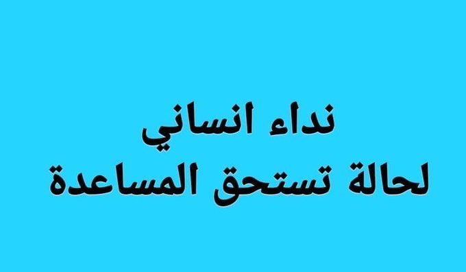 #كن_عونآ_لهم tweet media