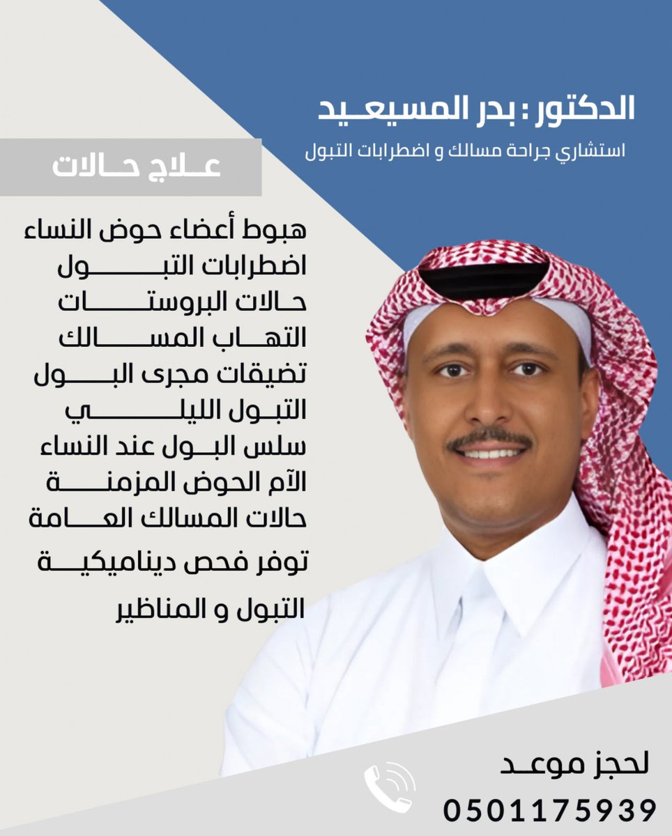 د. بدر ناصر المسيعيد tweet media
