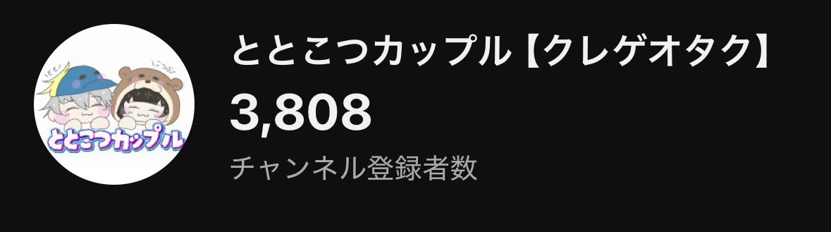 ととこつ【クレゲオタク】@YouTube tweet media