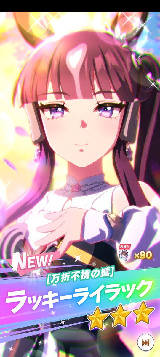 待望のラッキーライラックのガチャ！
天井やったけどね。
被りでメサイア、クリスマスオグリ、ルビー、サンタハヤヒデ。
1月2月調子良かったツケが。