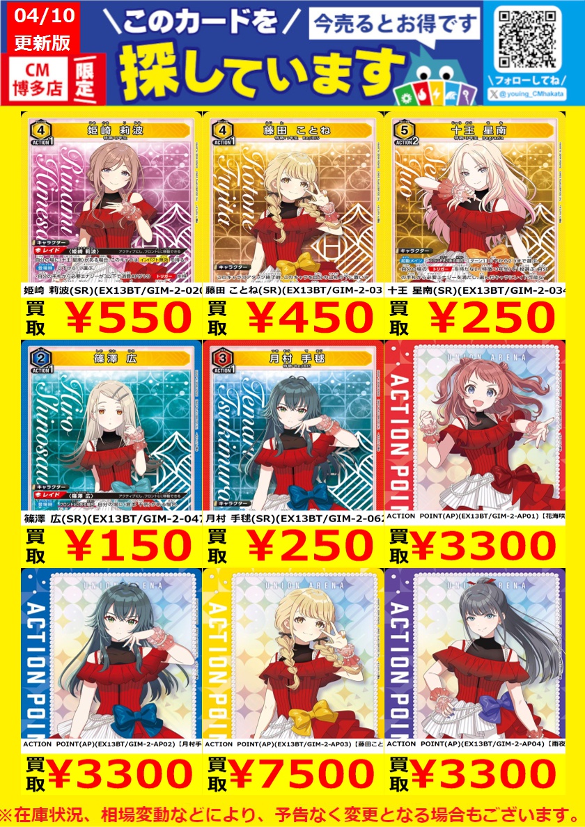WANTED！】 #トレカ高価買取情報！ このチャンスお見逃しなく