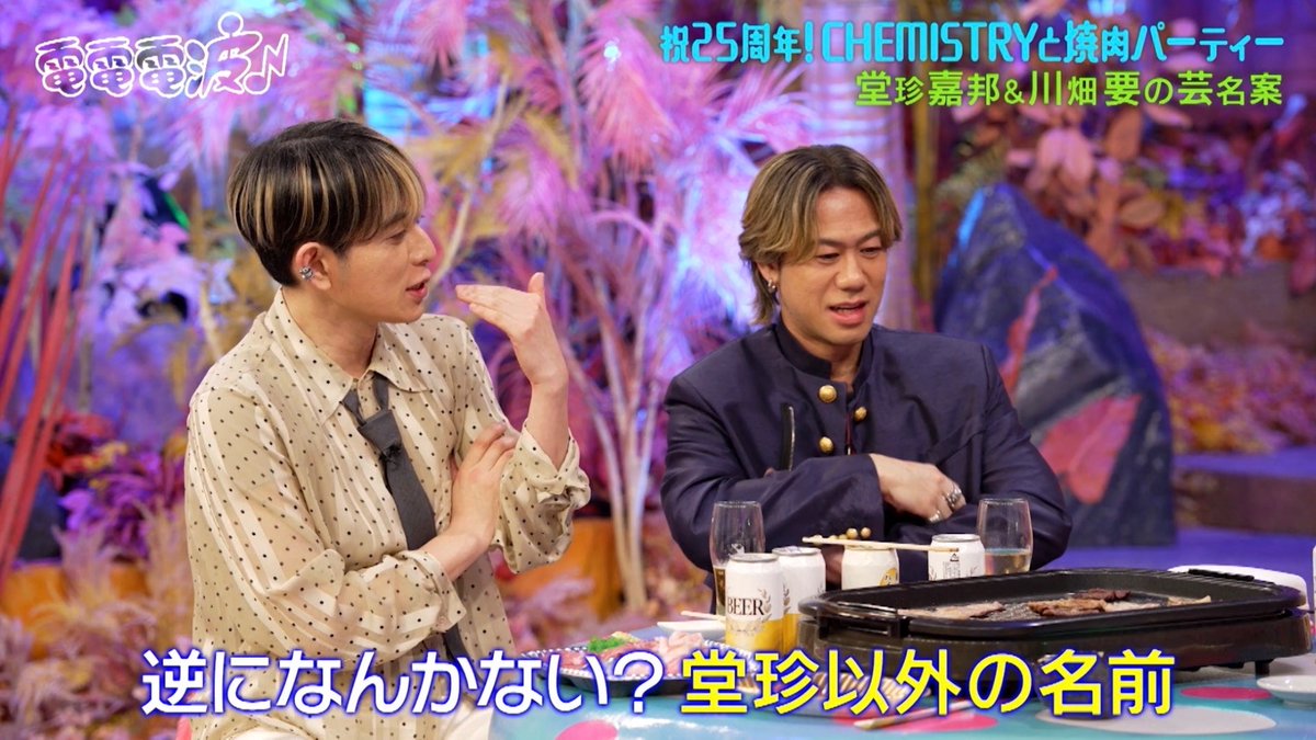 tx_dendendenpa's tweet image. #あのちゃんの電電電波🎧🧠

𝗚𝗨𝗘𝗦𝗧 ▶︎ #CHEMISTRY

📺 tver.jp/episodes/ep2pu…

____ #TVer で見逃し配信中👼 ____