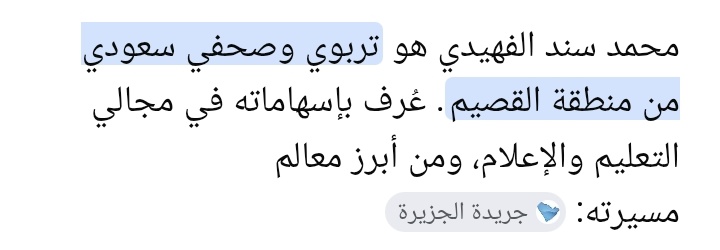 محمد سند الفهيدي tweet media