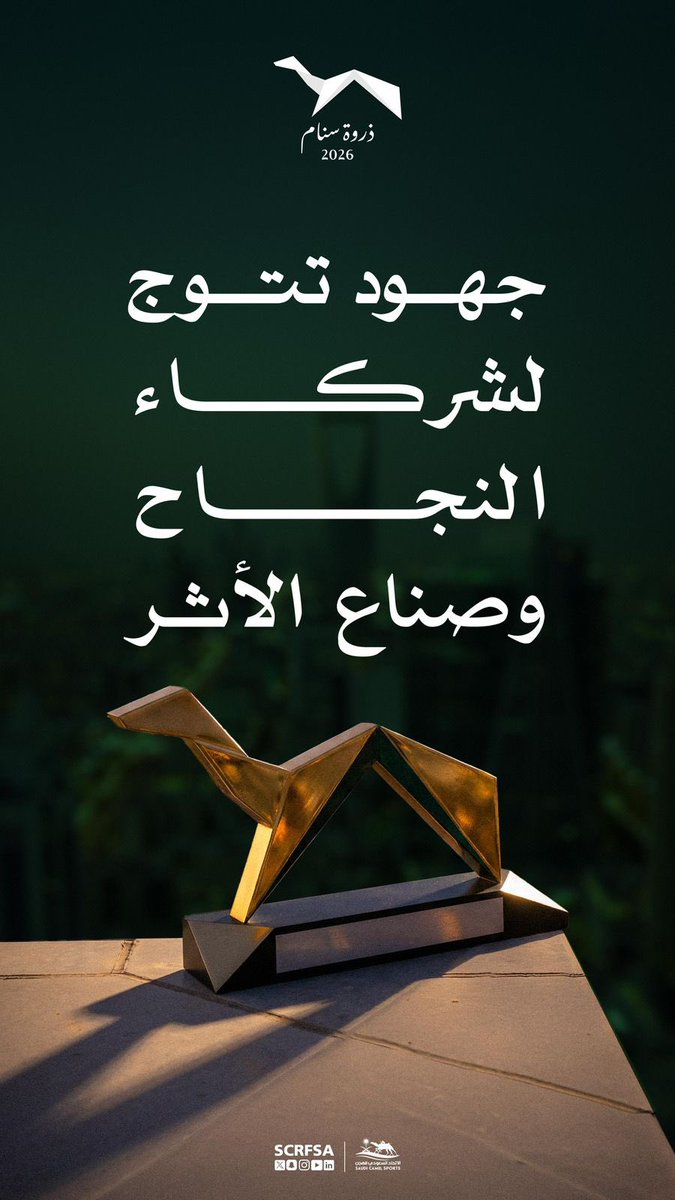 الاتحاد السعودي للهجن tweet media