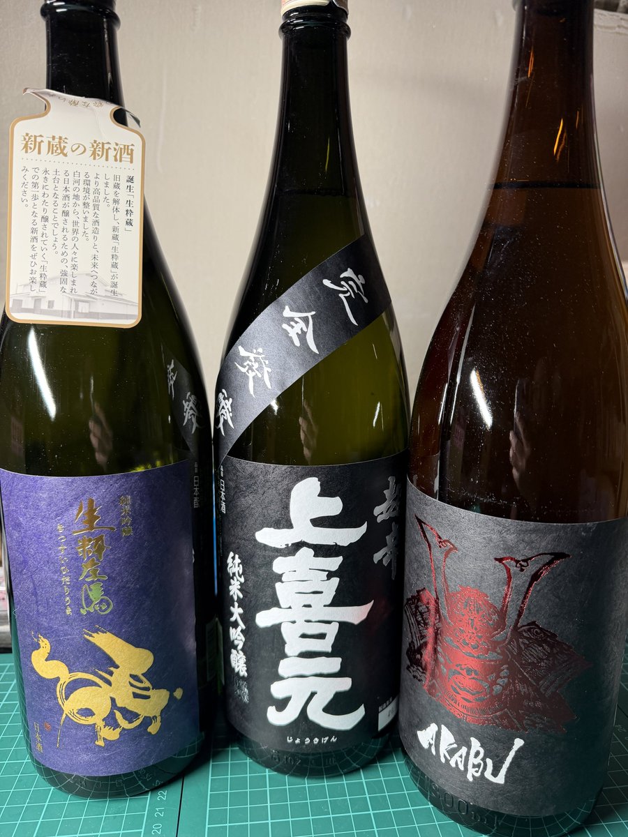 今回仕入れたのはこちらの3本

生粋左馬 純米吟醸
上喜元 超辛純米大吟醸
AKABU F

みんなすんごく美味くて好きなブランドなんですよ
上喜元は自分が初めて美味いと思った日本酒
AKABUは旅行先の立ち飲み屋で飲んで絶賛
左馬は最近教えてもらって個人的TOP3に入るくらい大好き

#でん同士美酒部