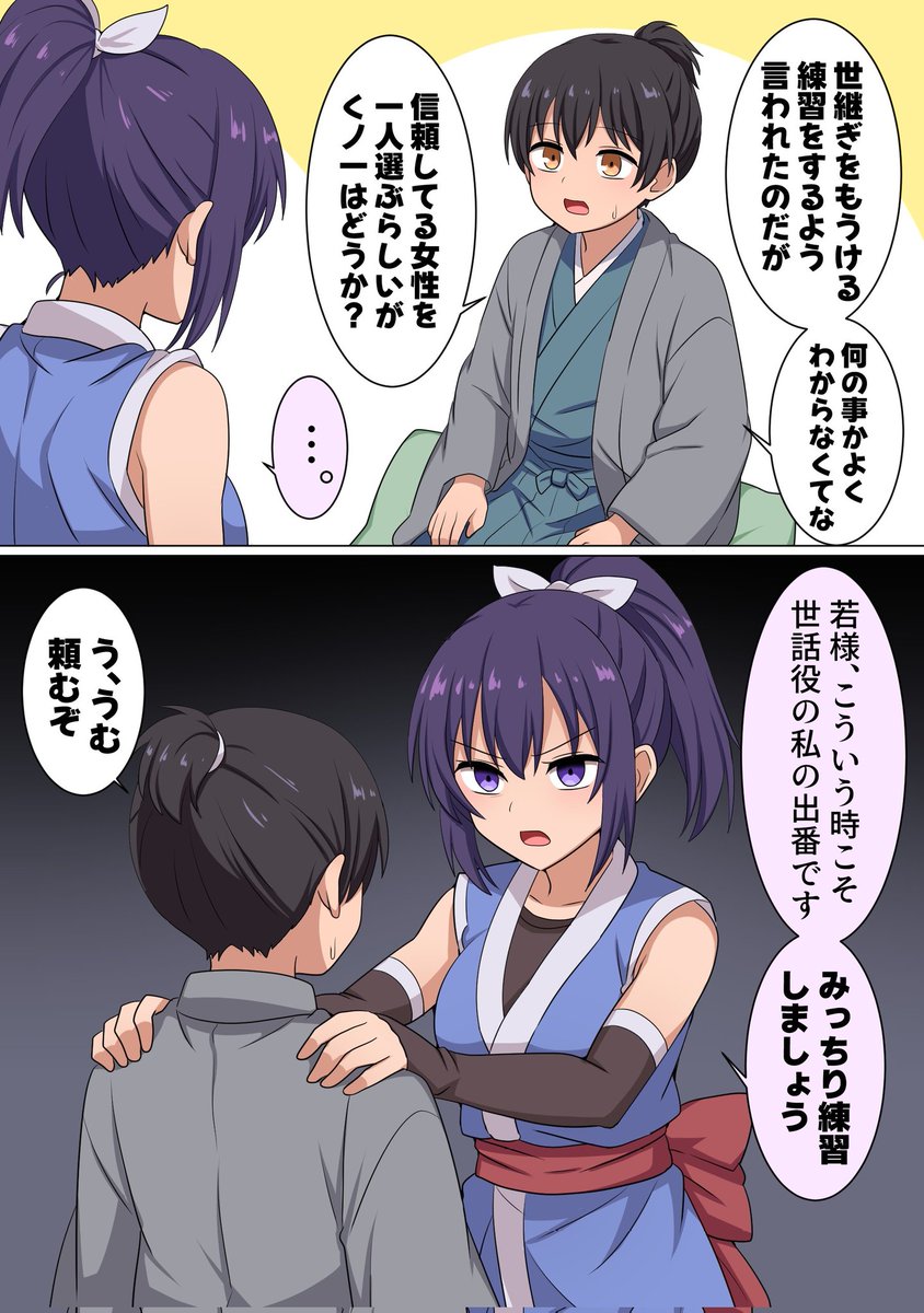 教えたいくノ一ちゃん 