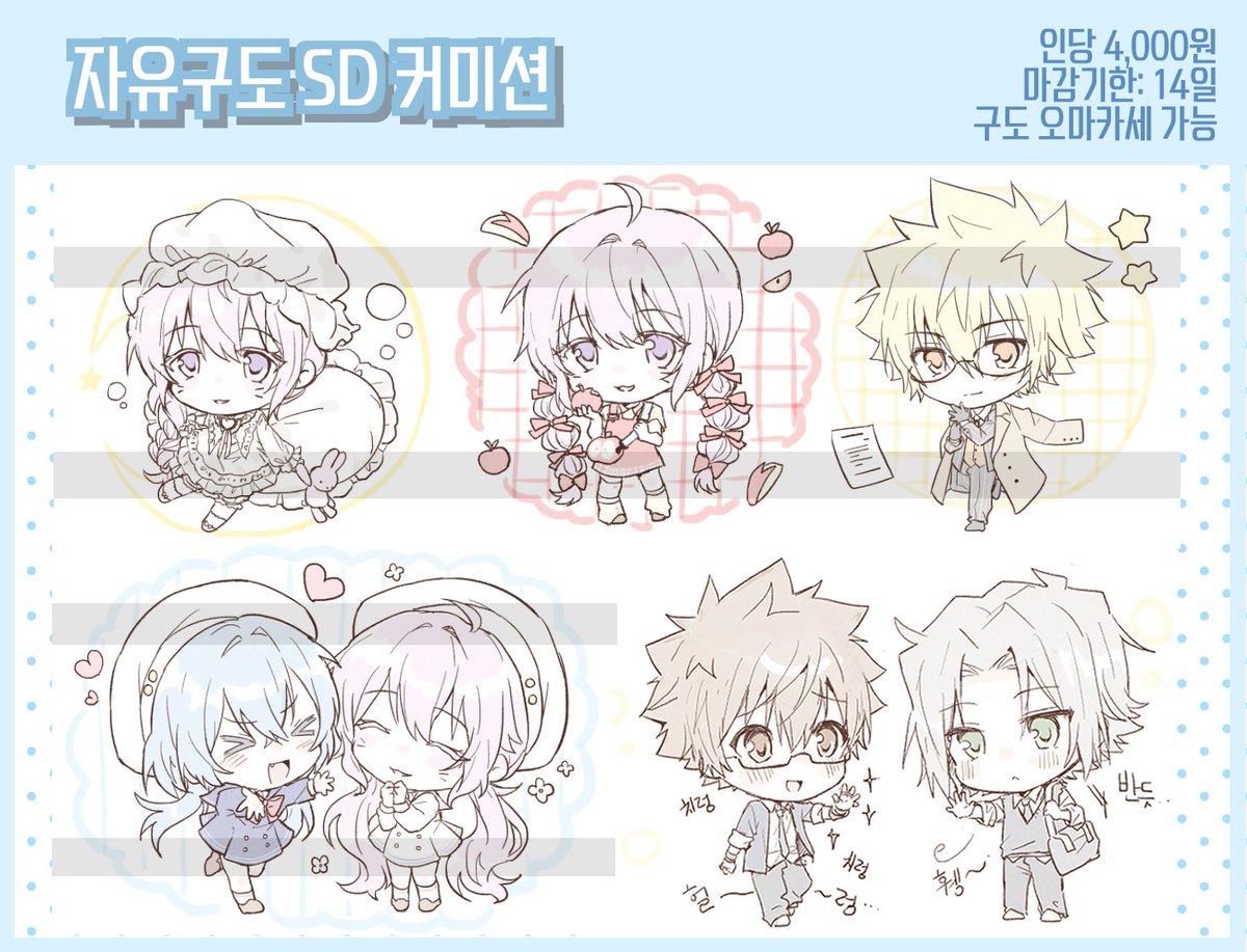 잠시동안 SD 커미션을 받습니다.! ( σ̴̶̷̤  ̫ σ̴̶̷̤ )/
- 인당 0.4

-공지: posty.pe/9oj97k
-신청 및 문의: open.kakao.com/me/cm_draw10