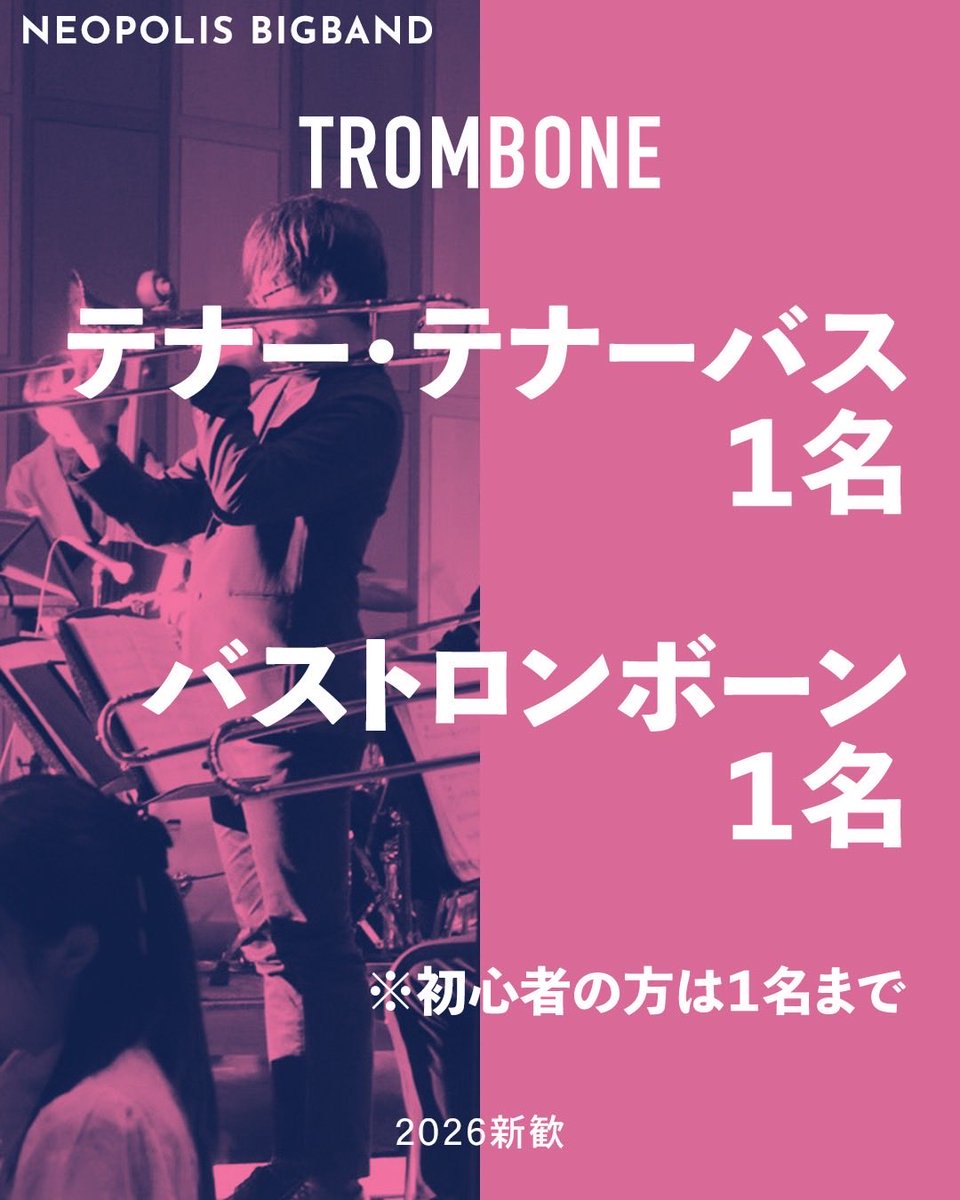 筑波大学ジャズ楽団NeopolisBIGBAND2026新歓 tweet media