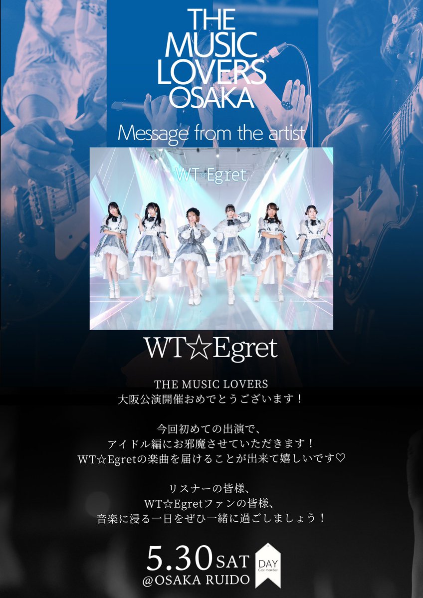 WT☆Egret(オフィシャル) tweet media