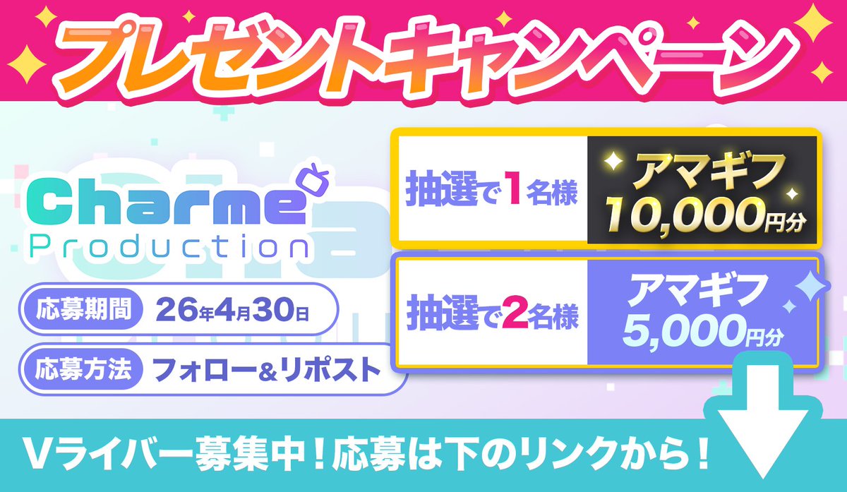 Charmeプロダクション tweet media