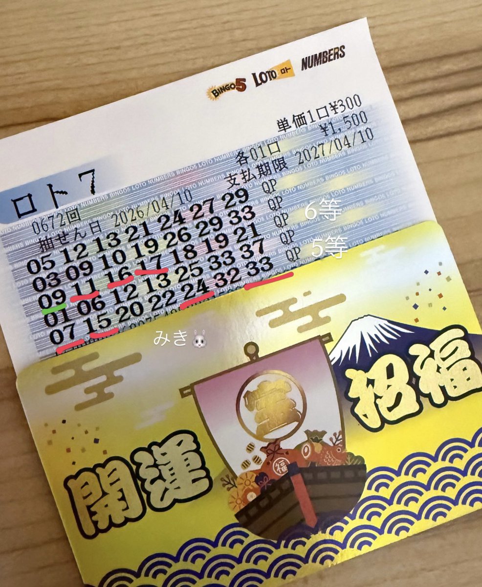 みき🐰 宝くじ好き tweet media