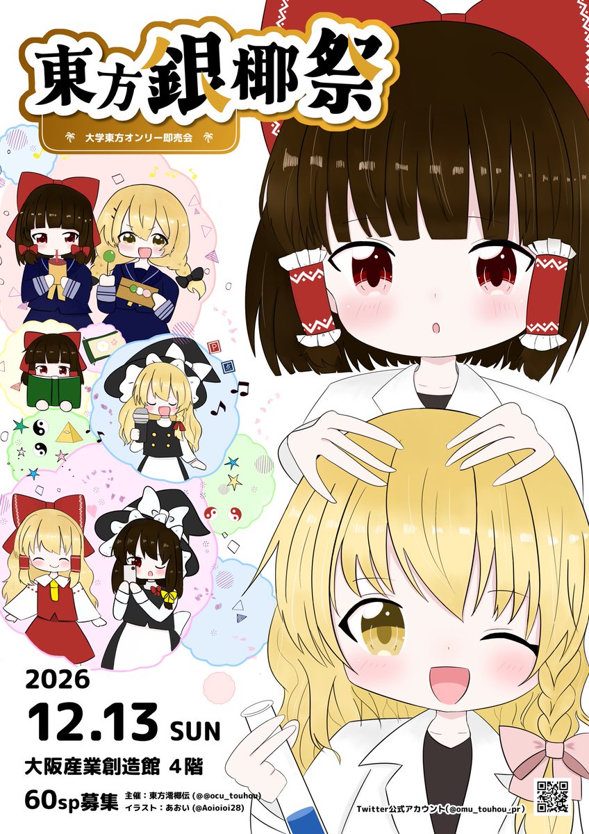 大学東方オンリー　東方銀椰祭【公式】 tweet media
