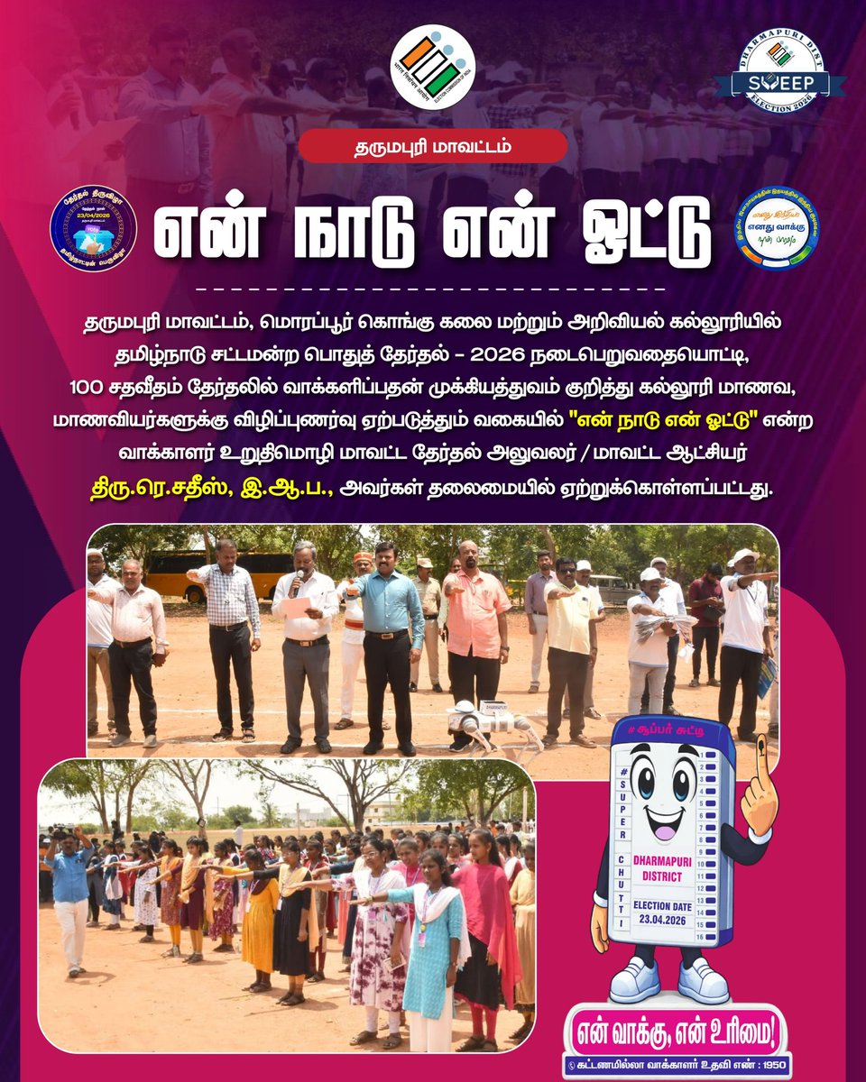 Election Dharmapuri tweet media
