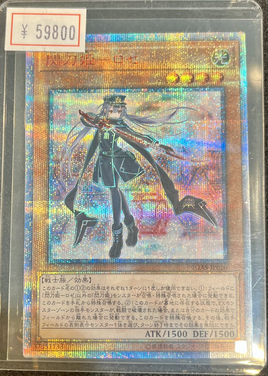 VALUABLE CARD TOKYO 4F💎入荷情報📢】 ／ 🆕閃刀姫ロゼ 20th IGAS