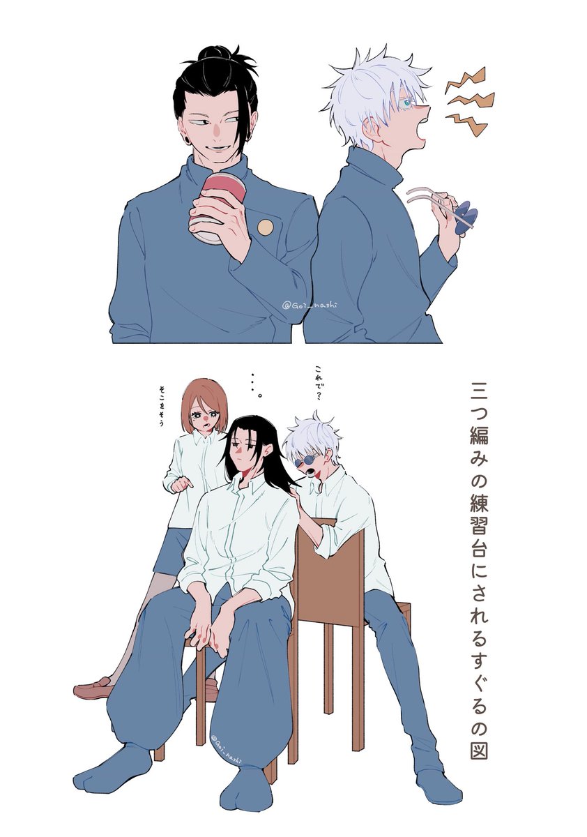 さしす｜呪術廻戦
