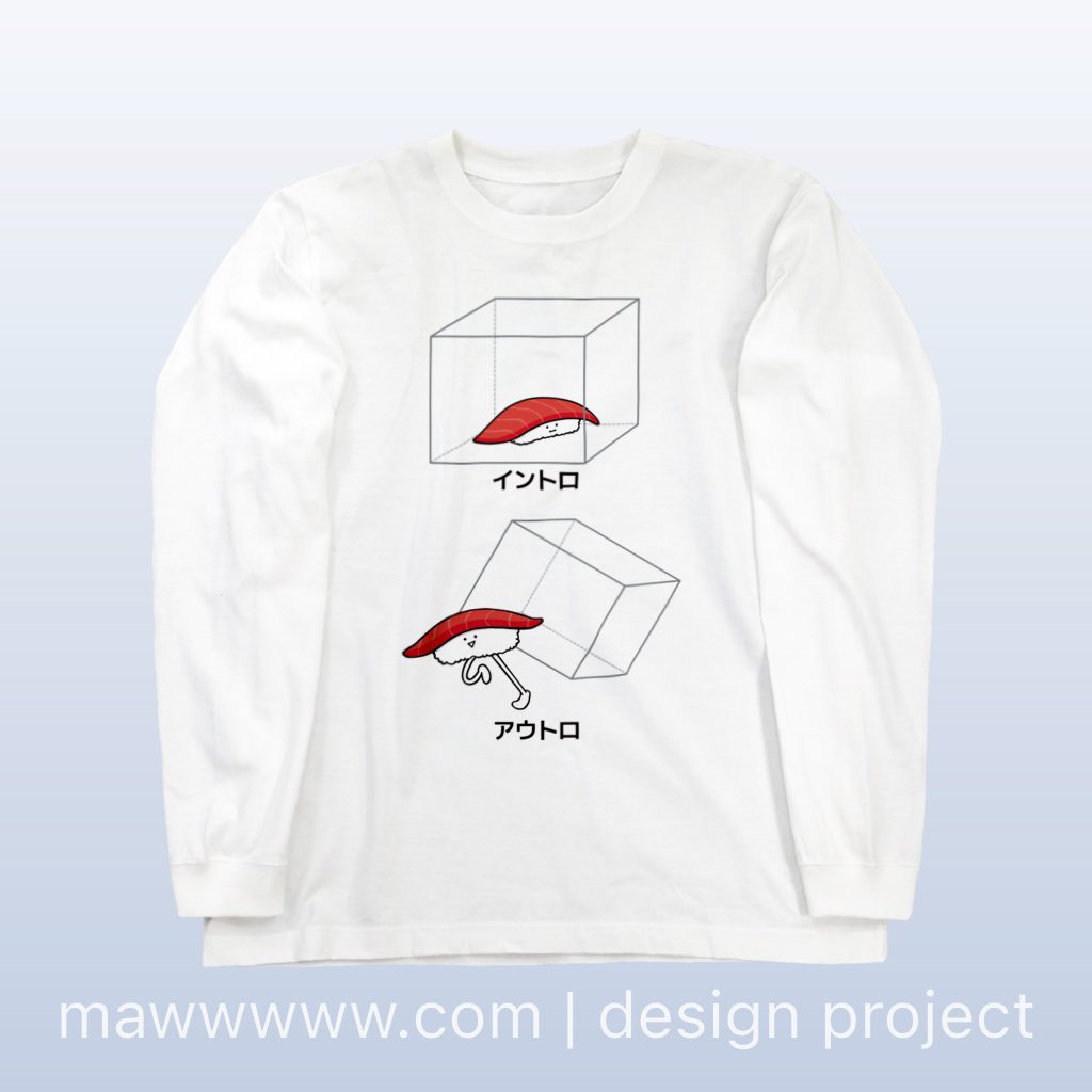#SUZURI100万人感謝セール 開催中！

ロングスリーブTシャツ
「イントロ・アウトロ」🍣
suzuri.jp/mawwwww/174210…

お得価格で買えるのは4/13(月)20:59まで✨お見逃しなく〜

#とろ #ゆるいイラスト