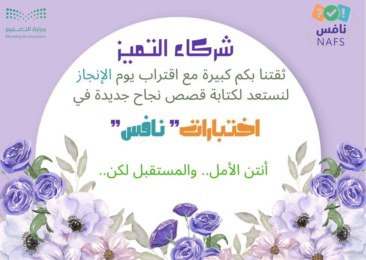 عالم التوجيه الطلابي 7anan tweet media