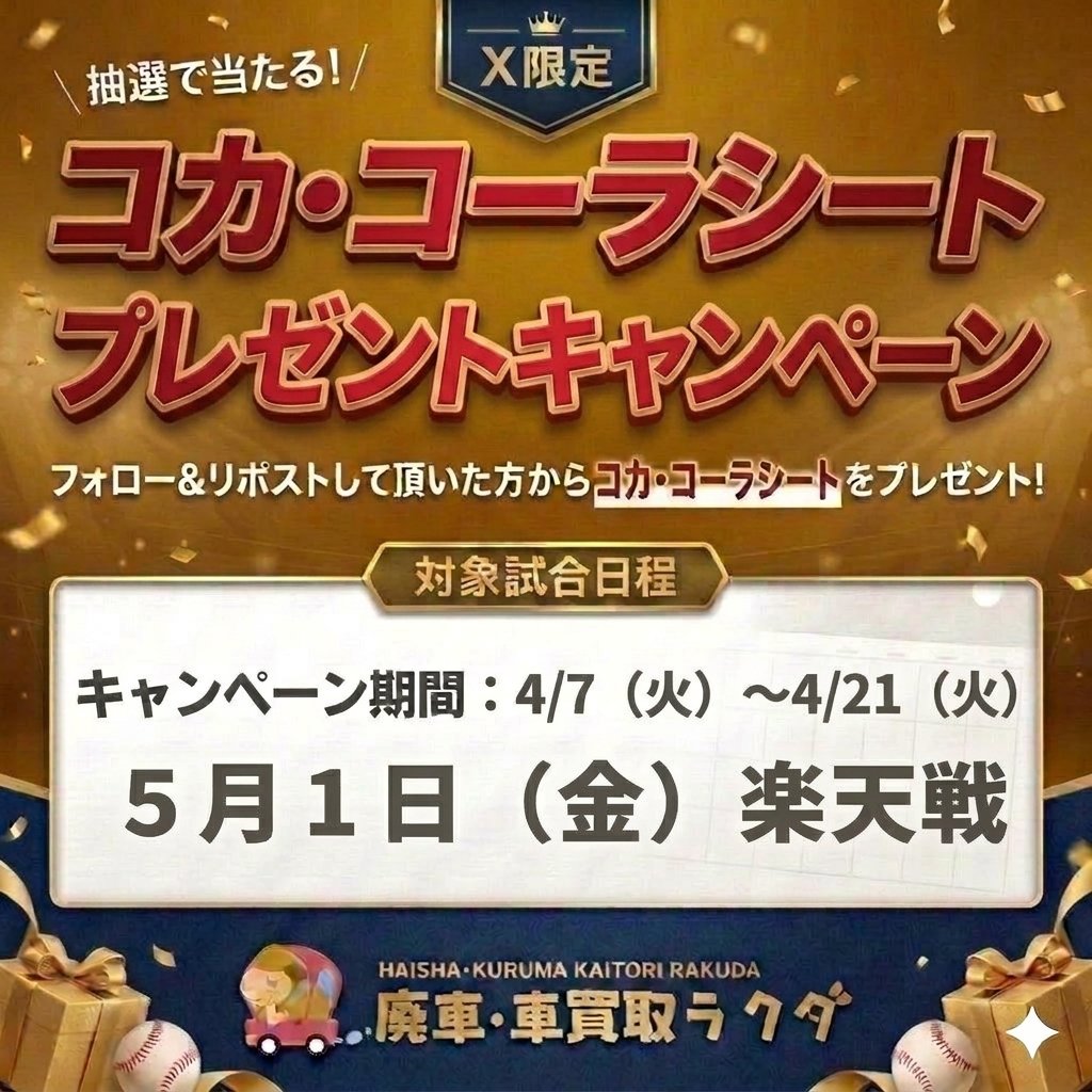 廃車・車買取ラクダ＠福岡、佐賀で安心の高価買取！ tweet media