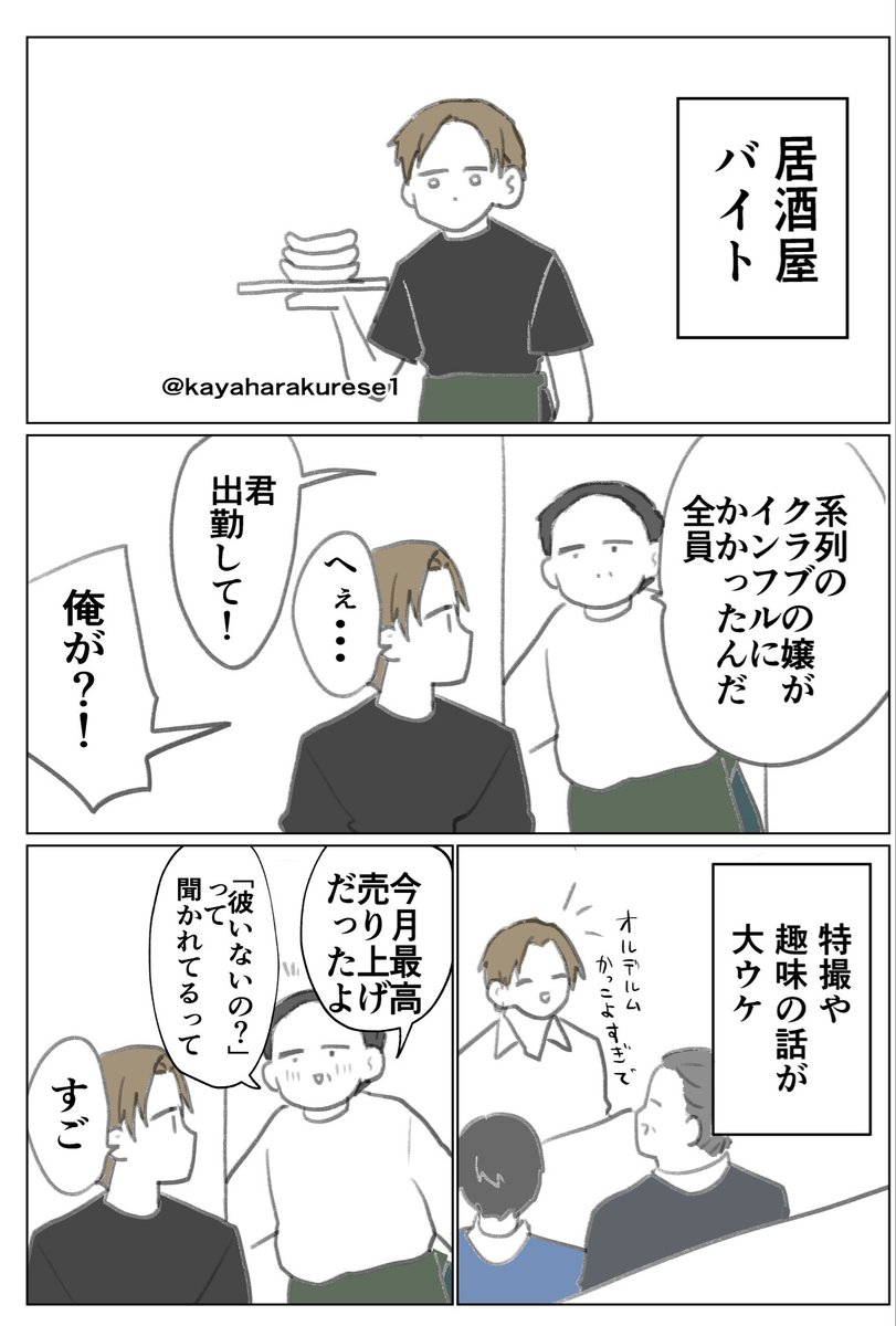 【クラブ体験談】急遽