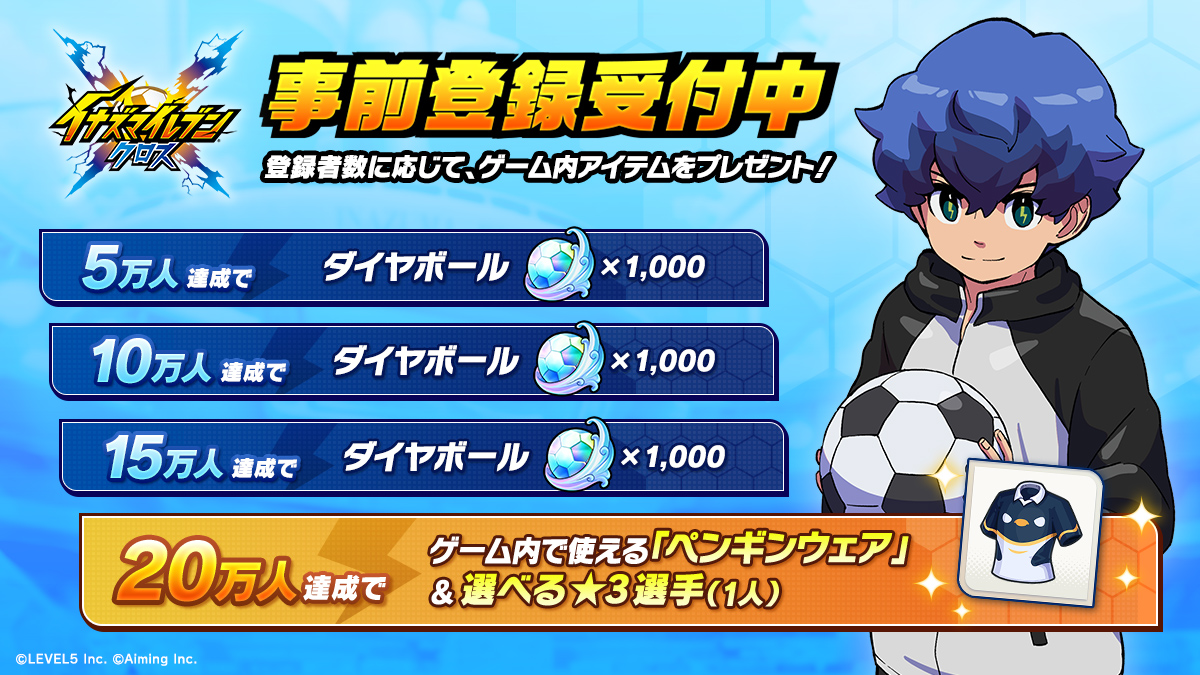 イナズマイレブン クロス 公式 tweet media