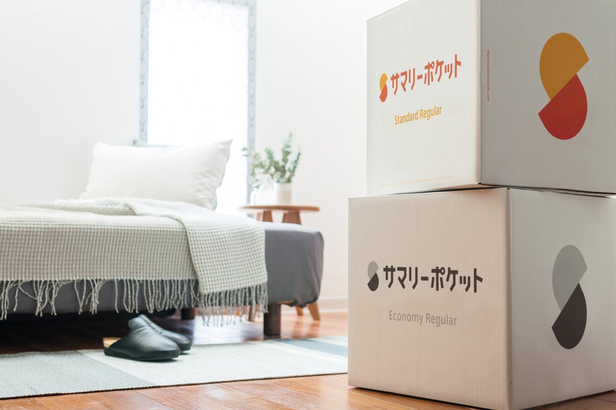 サマリーポケット📦宅配型トランクルーム tweet media