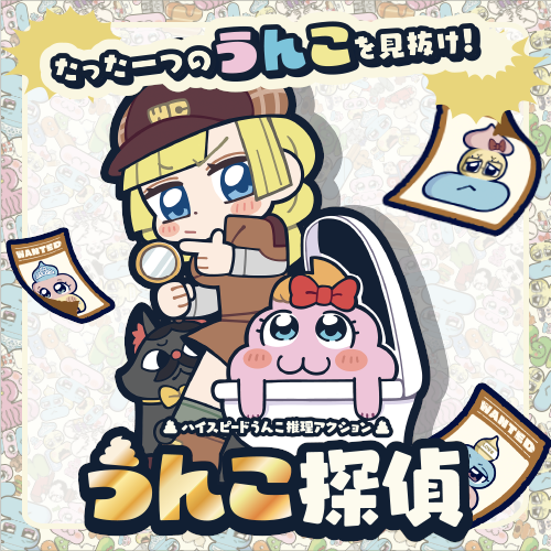 うんこ探偵公式 tweet media