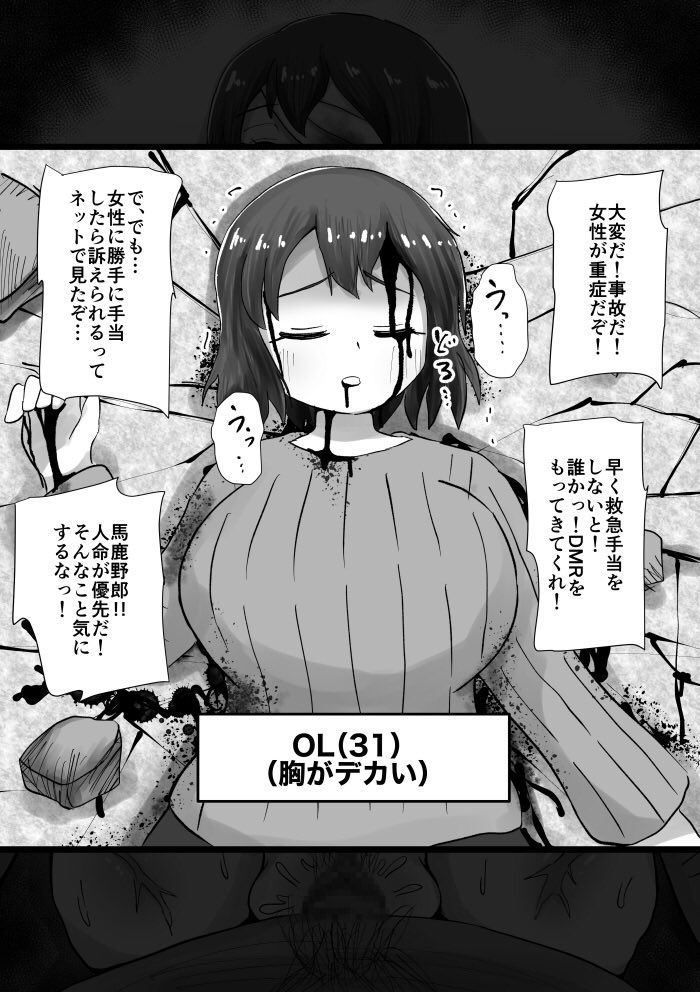 怪我している女性を見かけたら迅速に怪我した手足を切り落として救急救命活動を!
↓に収録されてます
https://t.co/M7W3X4PLFj

https://t.co/E9j9ttO9Pb 