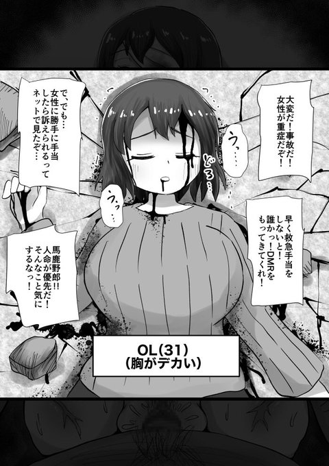 怪我している女性を見かけたら迅速に怪我した手足を切り落として救急救命活動を!
↓に収録されてます
https://t.co/M7W3X4PLFj

https://t.co/E9j9ttO9Pb 