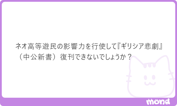ネオ高等遊民🛺日本初の哲学youtuber tweet media