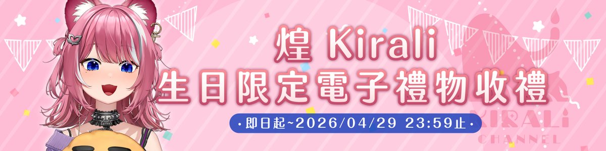 煌Kirali💥Meridian💥我是一隻準備中偶像豹 tweet media