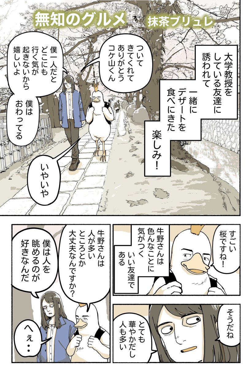 コケ山/漫画 tweet media