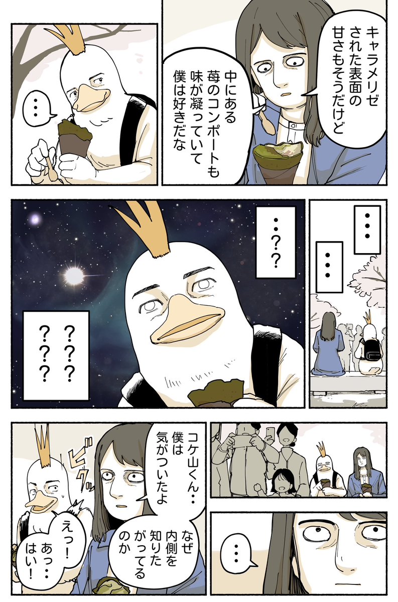 コケ山/漫画 tweet media