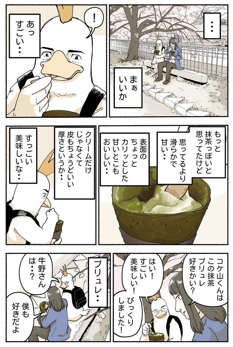 コケ山/漫画 tweet media