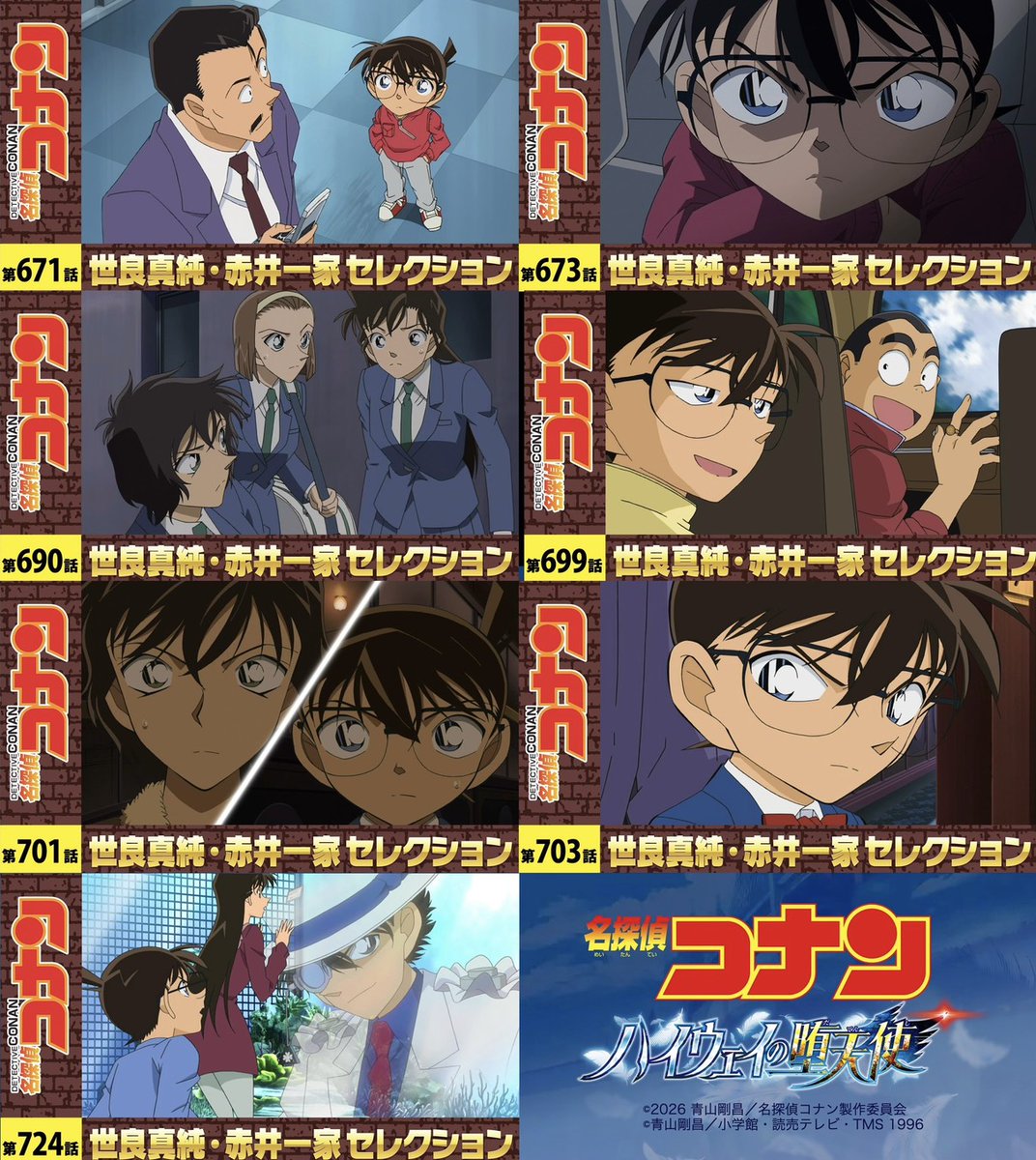 劇場版名探偵コナン【公式】 tweet media