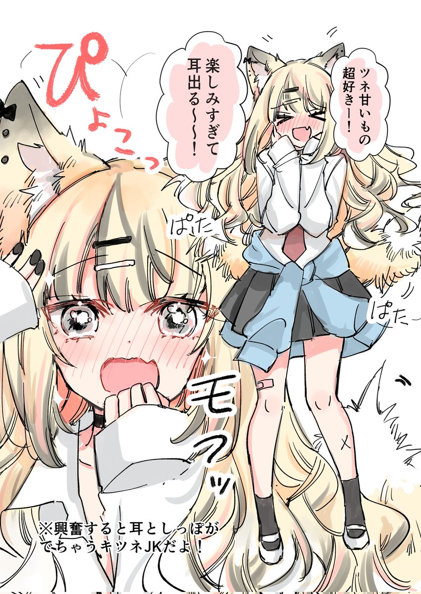 おキツネギャルはいかがですか?🦊
#きつねの日 