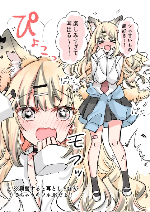おキツネギャルはいかがですか?🦊
#きつねの日 
