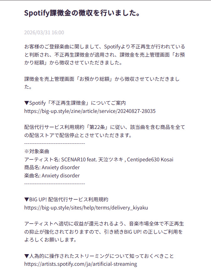 Centipede630sub's tweet photo. Spotifyで第三者から強制的に不正再生を喰らい一部楽曲が削除されてしまいました。
もし今後もこのような不正再生が続く場合は私は音楽活動を辞めさせていただきます。 https://t.co/aRCyK9BOaP