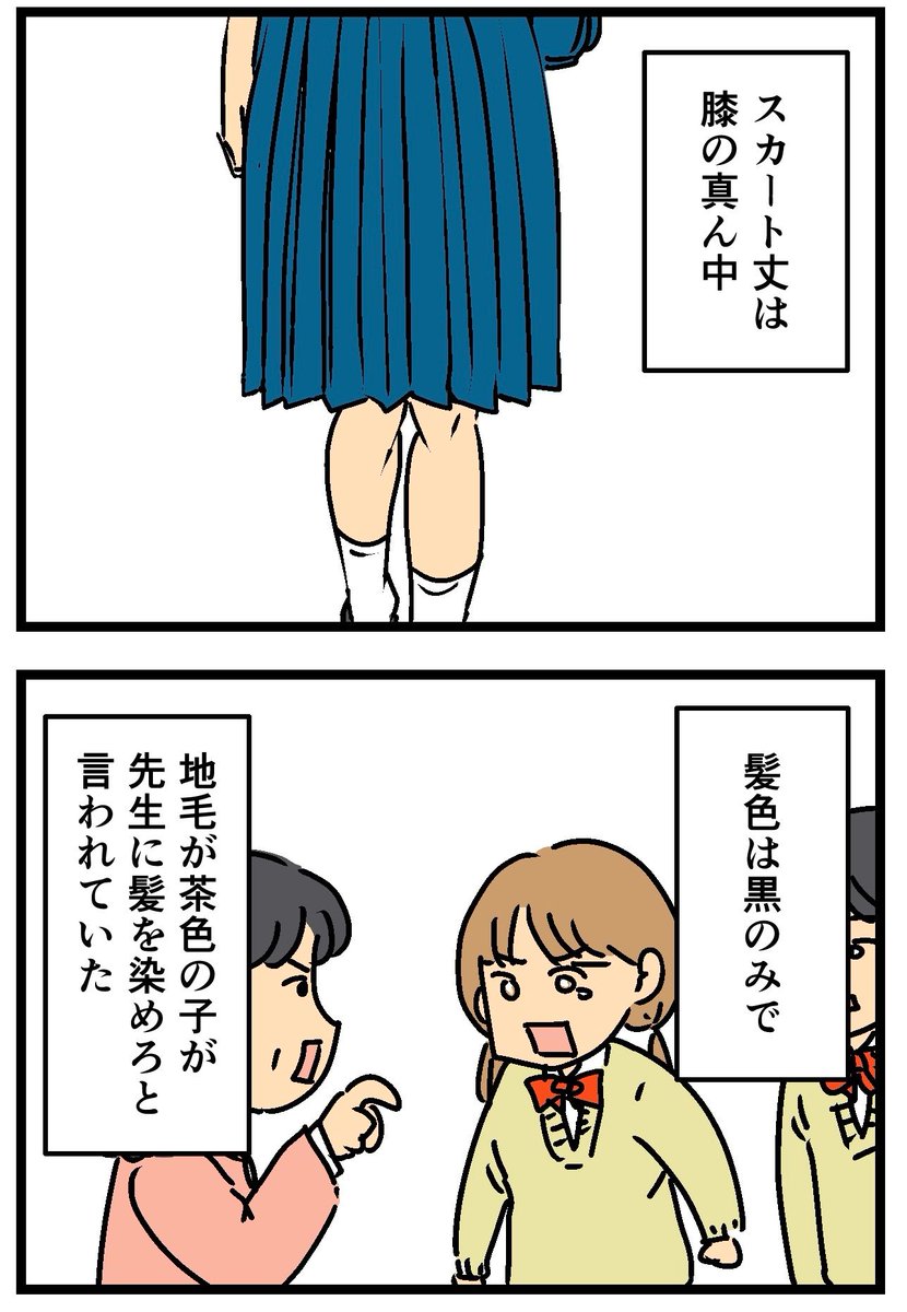 高校の校則が厳しかった理由…(2/2) 