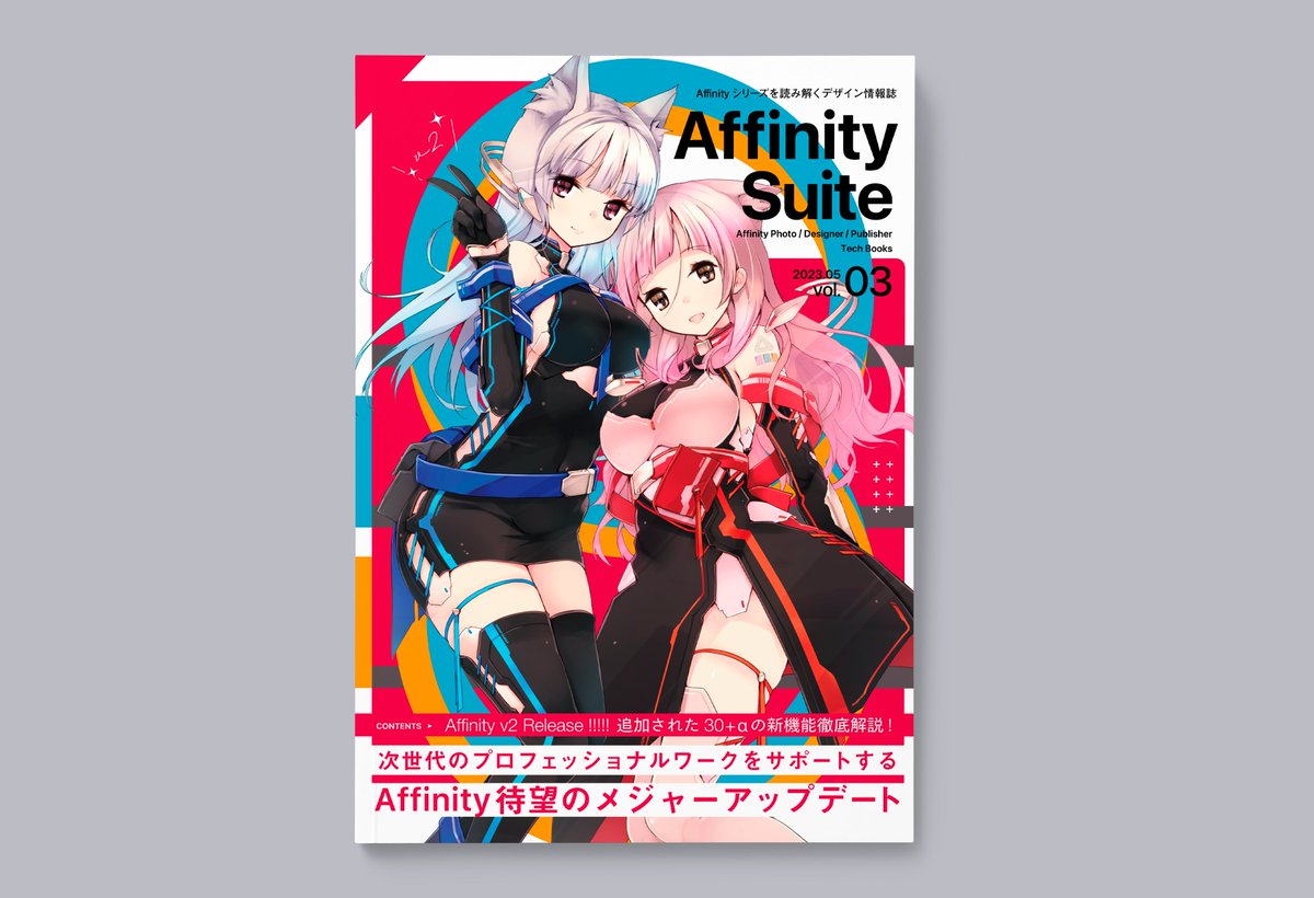 cao. / 新刊「Affinity Suite vol.04」4/11リリース予定 tweet media