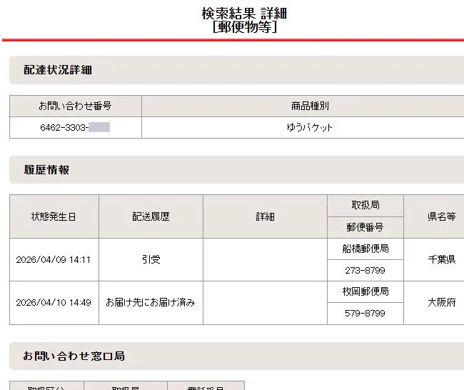 個人向け郵便局利用 on X: 
