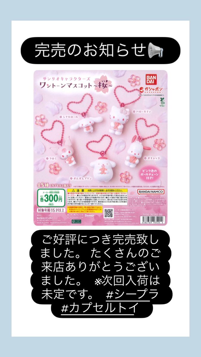 完売のお知らせ📢 ご好評につき完売致しました。 たくさんのご来店