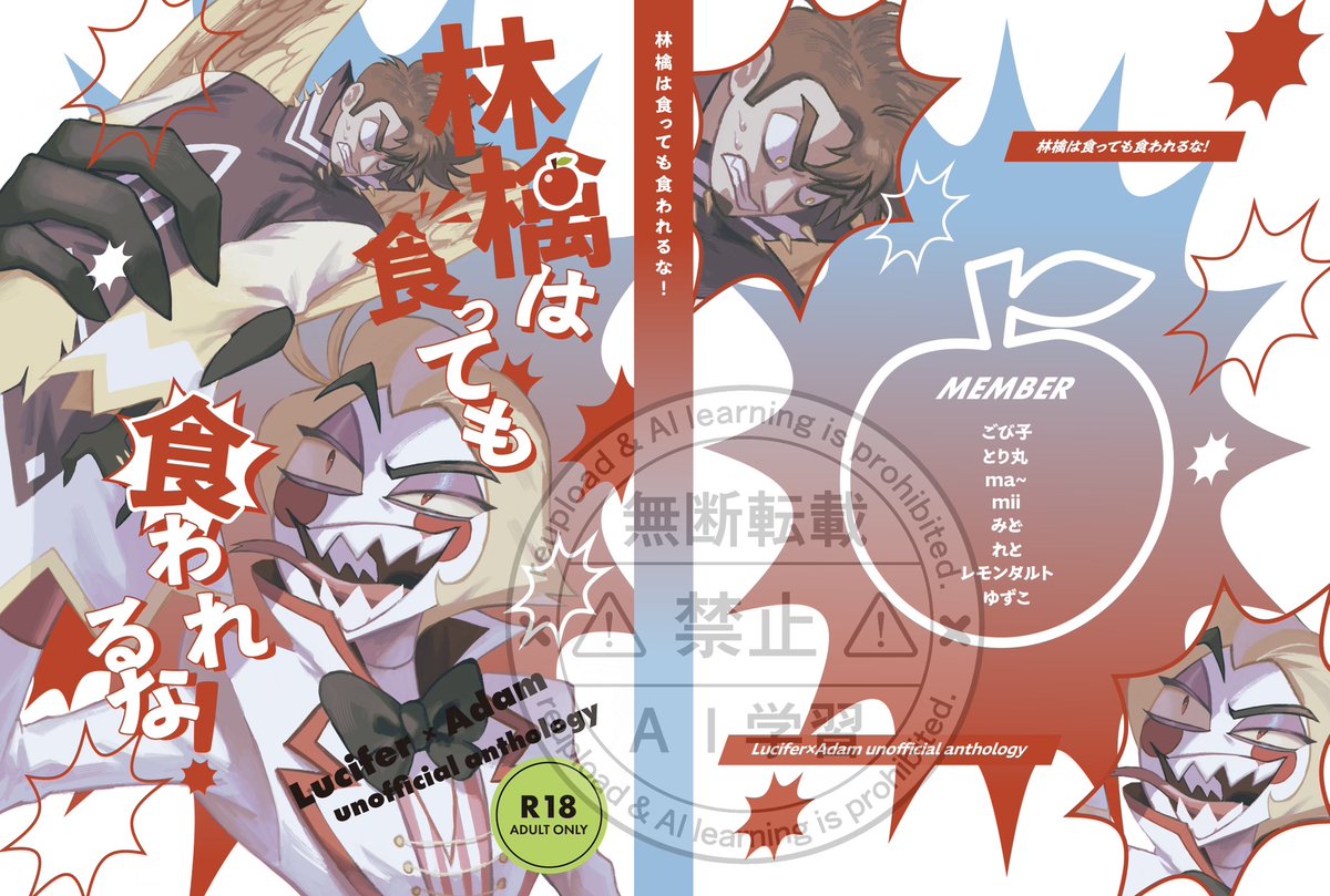 🍎🎸アンソロジー『林檎は食っても食われるな！』 5月6日東7 S48a tweet media