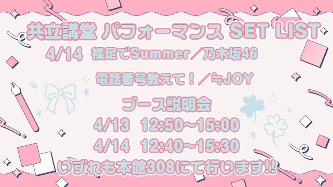 共立女子大学アイドル研究会 tweet media